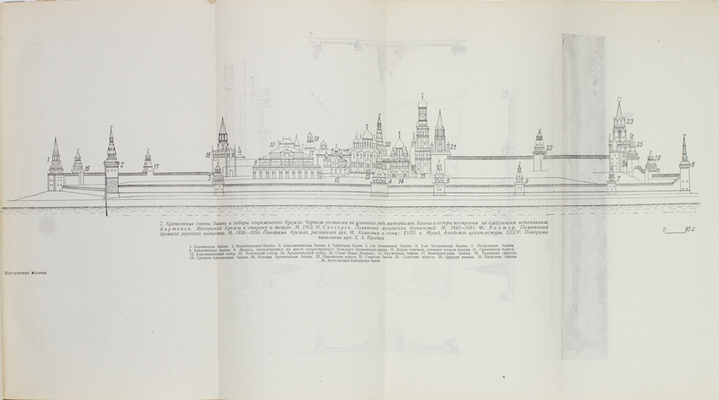 Гольденберг П.И., Аксельрод Л.С. Набережные Москвы. Архитектура и конструкция / Академия архитектуры СССР, Кабинет градостроительства. М.: Изд-во Акад. архитектуры СССР, 1940.